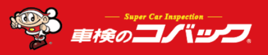 車検のコバック